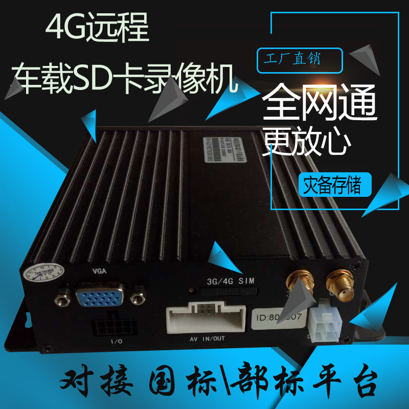 4G远程车载SD卡录像机批发