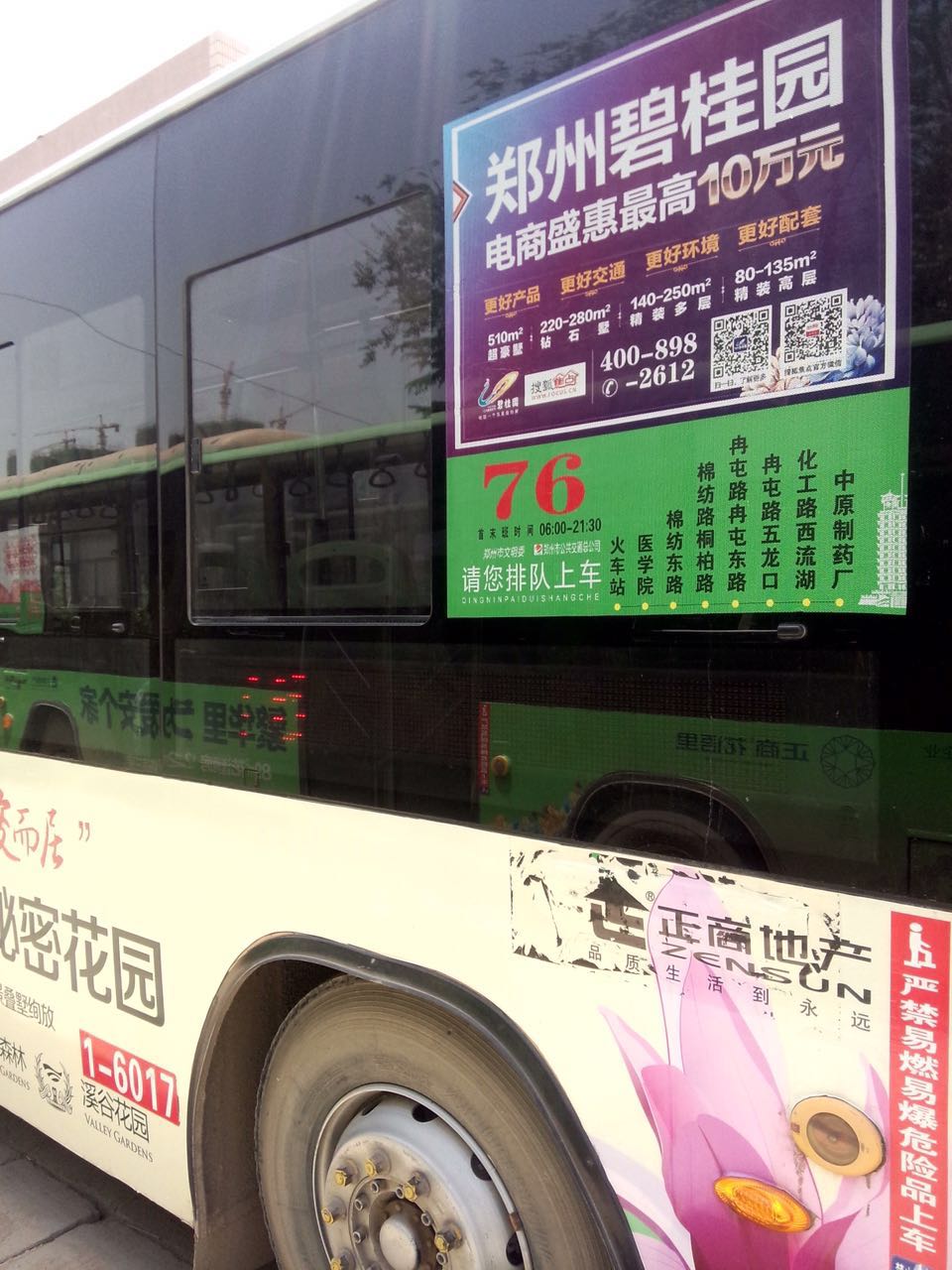 郑州市郑州公交车体广告厂家