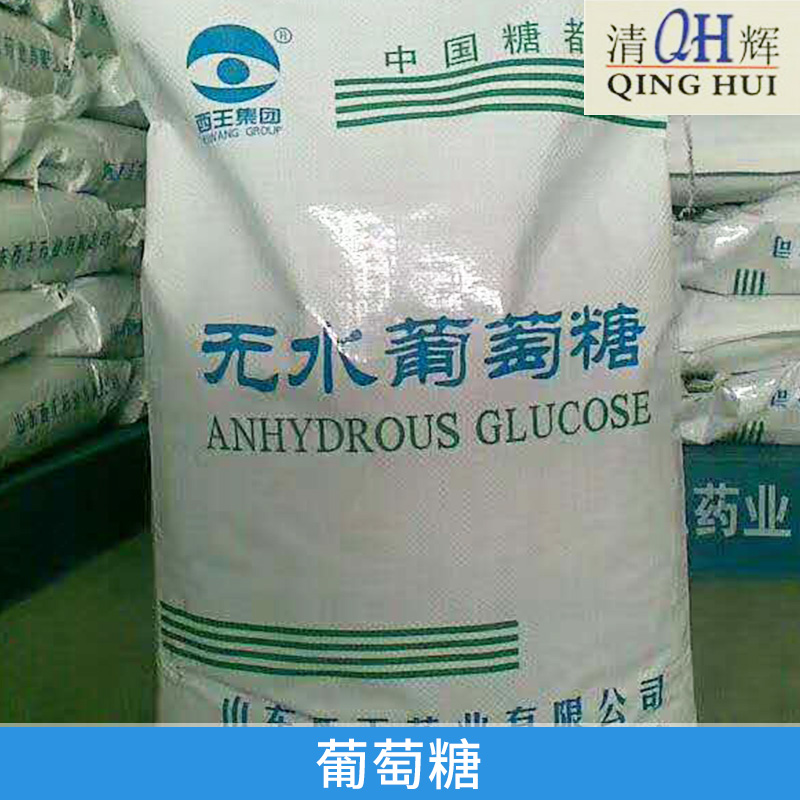 桂林无水葡萄糖厂家供应直销价格/批发价格图片