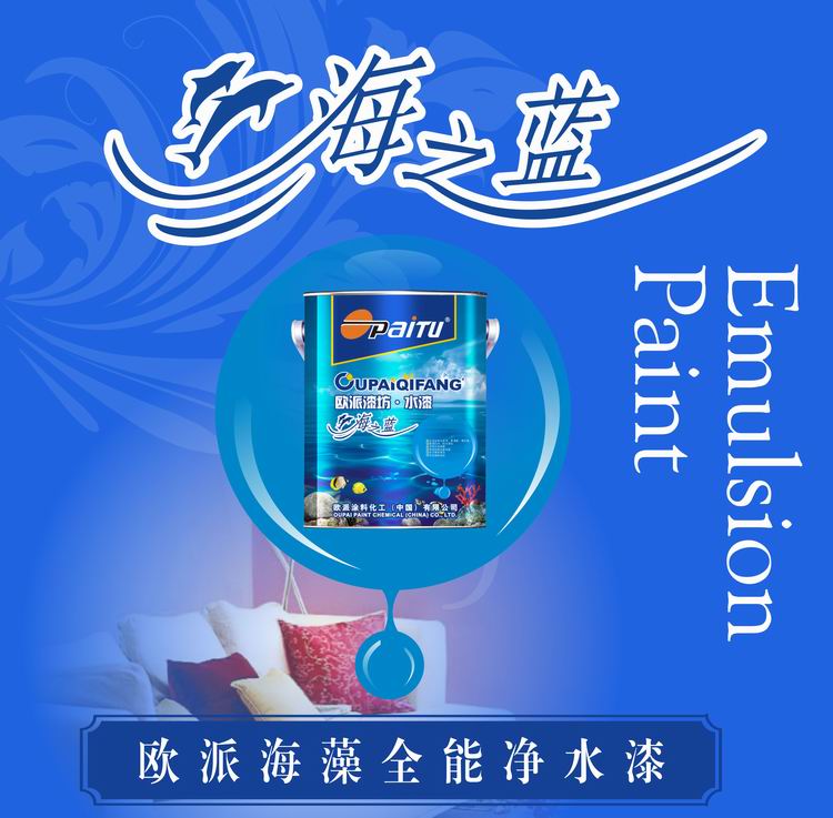 中国十大艺术涂料品牌 欧派漆坊海之蓝海藻泥全净水漆