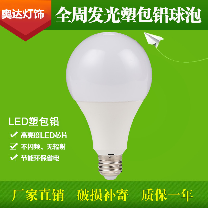 奥达Audar全周发光塑包铅球泡系列LED球泡生产厂家LED球泡灯供应商