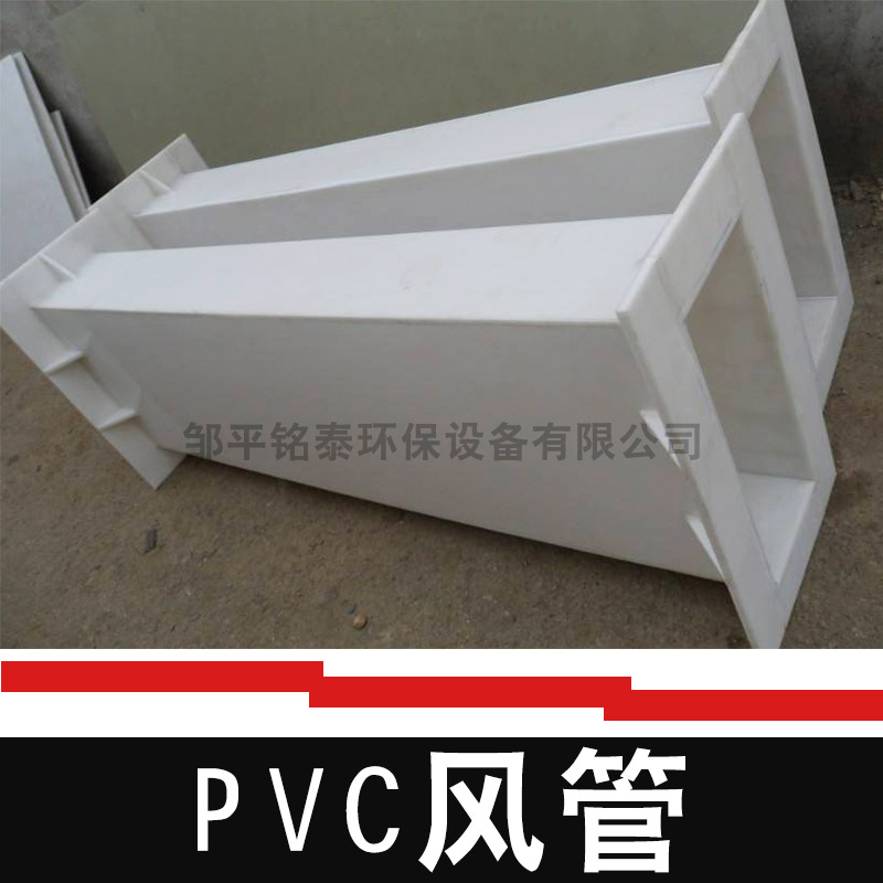 PVC风管价格 合方形风管 聚氯乙烯风管 pvc异型材 pvc方形风管 欢迎来电咨询