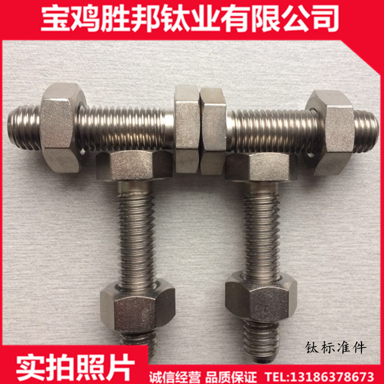 供应钛及钛合金标准件 供应钛标准件 钛螺栓 钛螺母图片