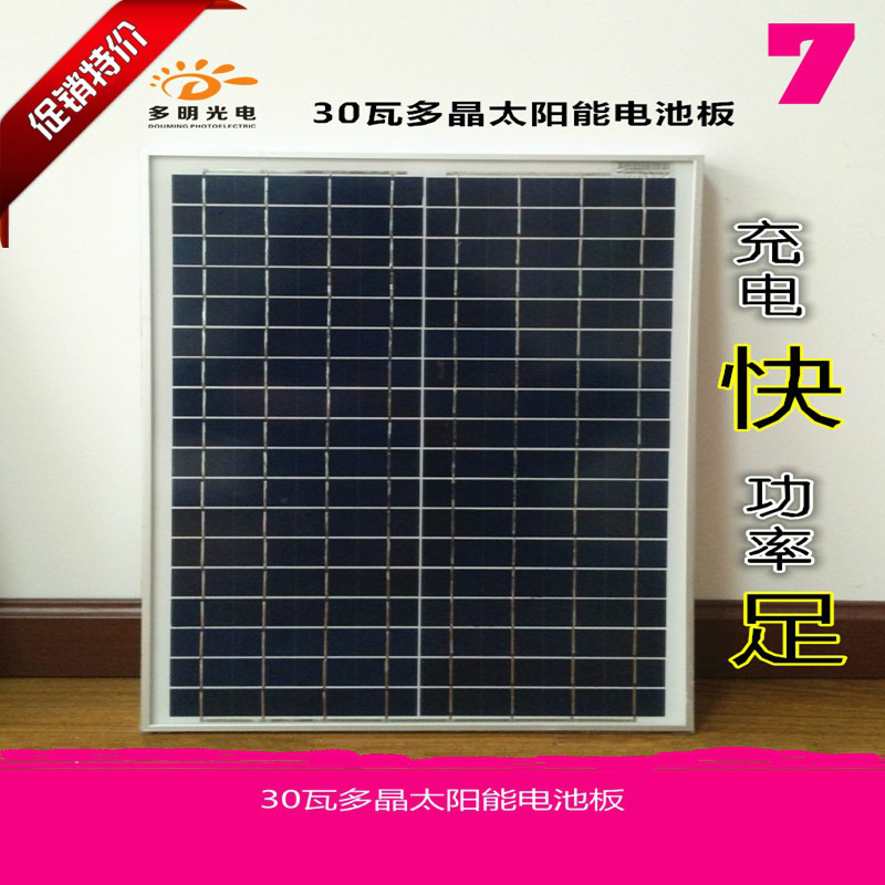 厂家直销家用12V太阳能发电板30W多晶12V电瓶直充太阳能板图片