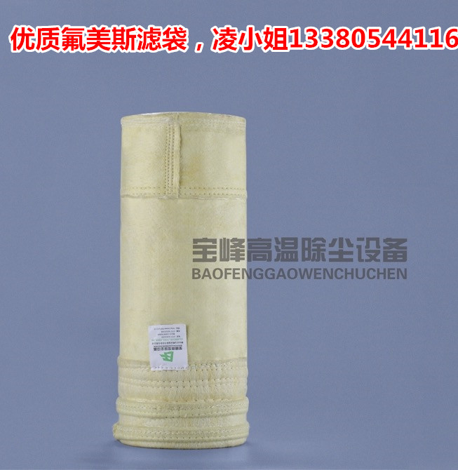 广东现货高温除尘布袋氟美斯滤袋直径130/133/135*2米*2.5米3米