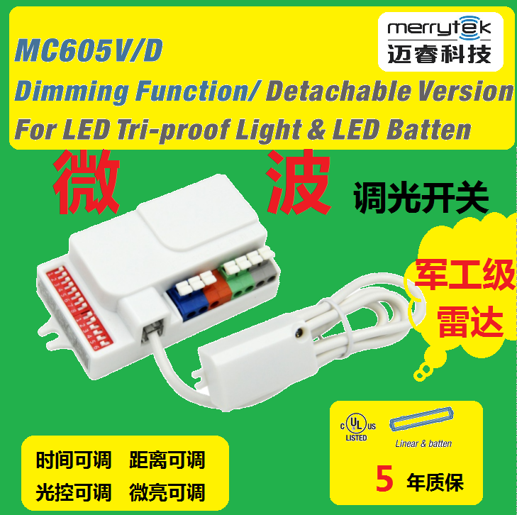美规版微波移动感应器--1-10V调光感应信号输出同步功能MC605V/D