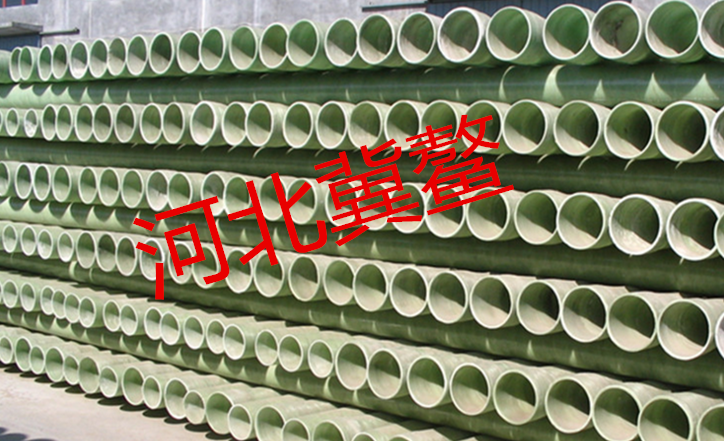 供应玻璃钢压力管 河北冀鳌玻璃钢压力管