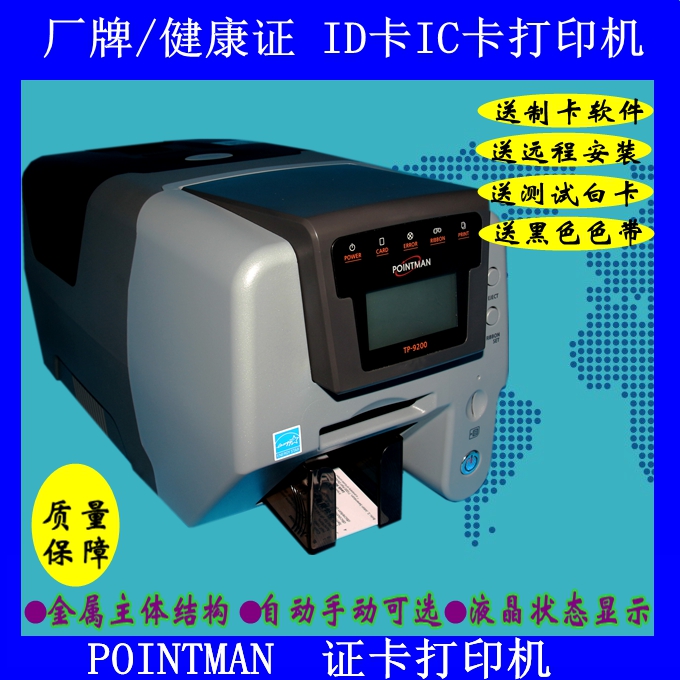 TP9200证卡打印机批发