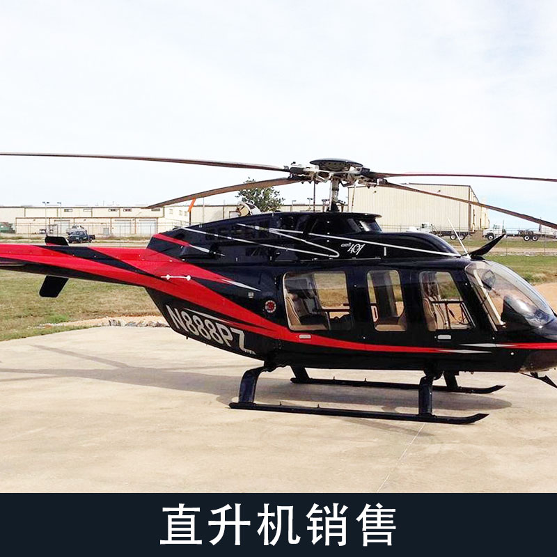 供应直升机销售 多种规格款式直升机出售 一流设备售后保障