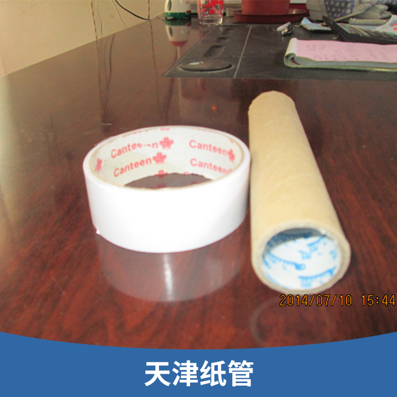 北京丰台区纸管印刷厂、保鲜膜纸管、传真纸纸管厂家