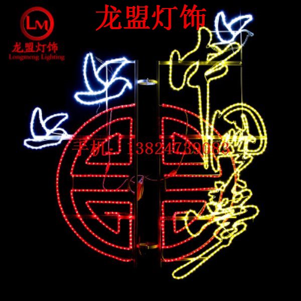中国梦造型灯，挂灯杆彩灯