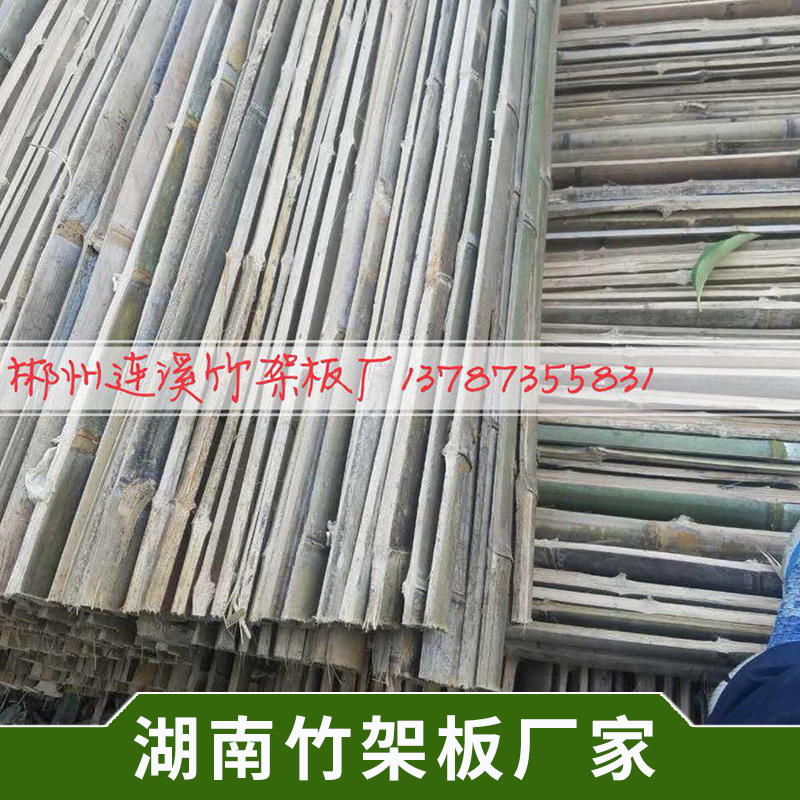 厂家直销湖南娄底竹架板，优质产品价格，找郴州市苏仙区良田镇连溪竹架板加工厂