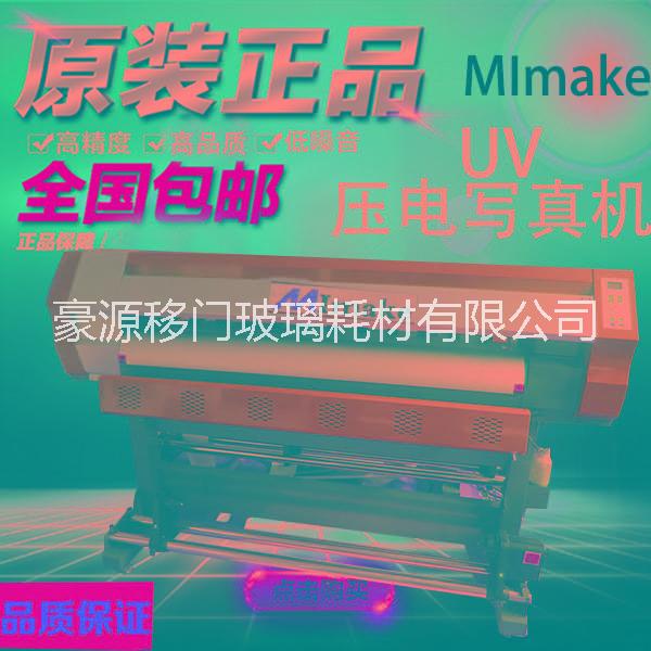 MImake户外压电写真机