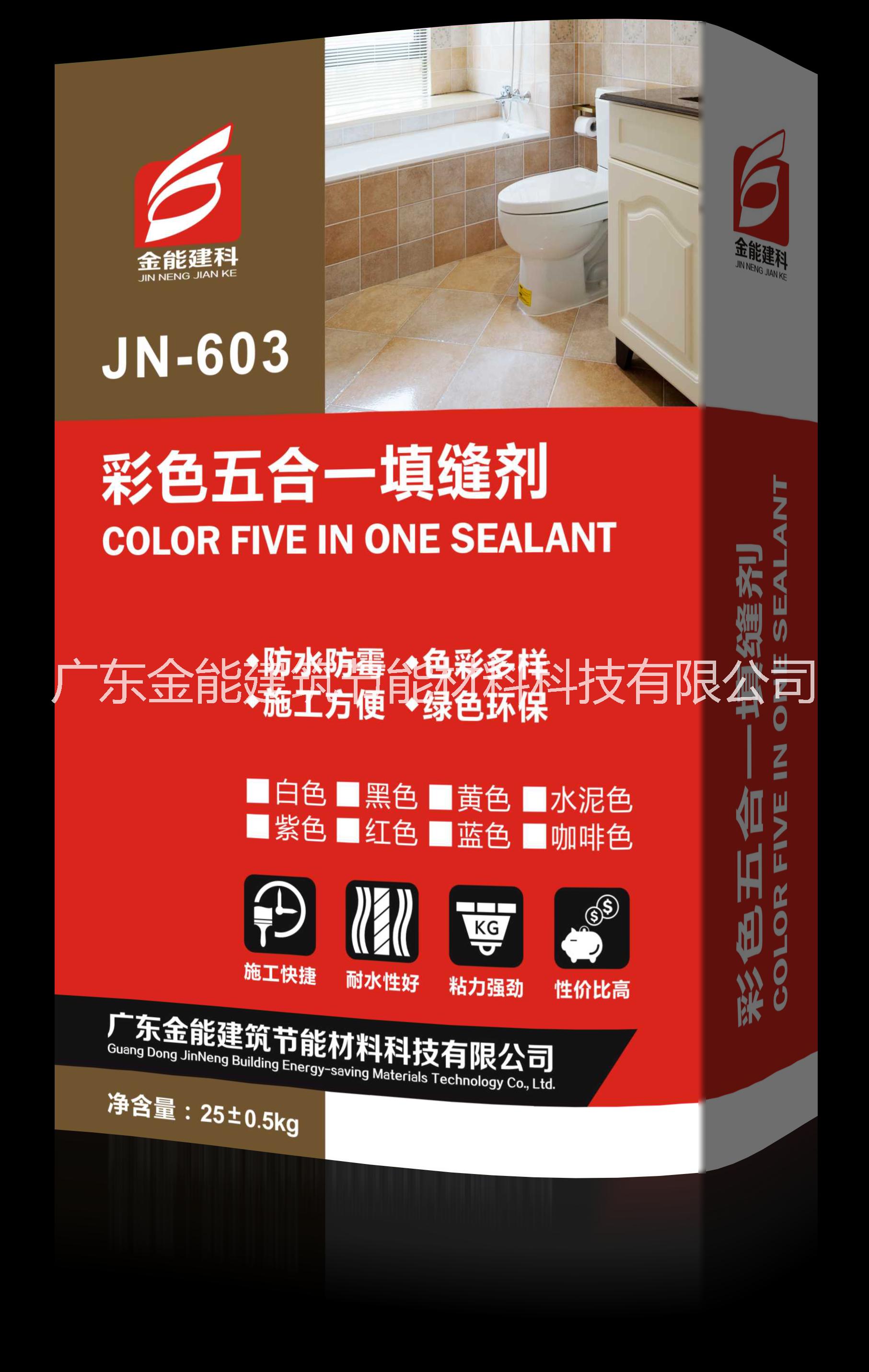 JN-603彩色五合一填缝剂~砂浆添加剂~金能建科优质提供
