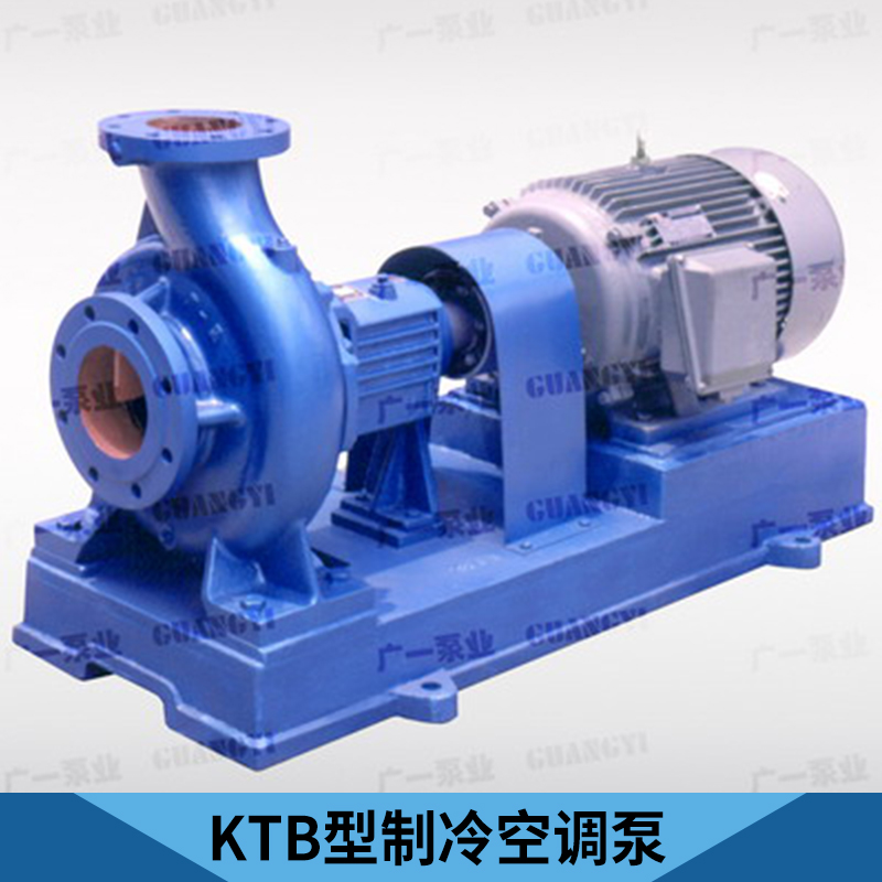 厂家直销 ktz型静音制冷空调水泵家用 KTB型制冷空调泵