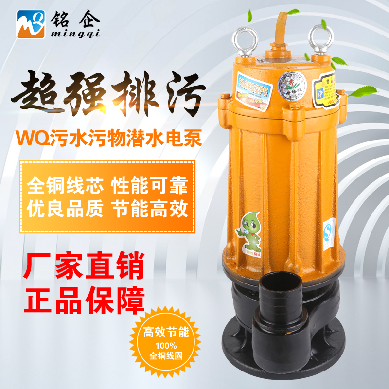 WQD污水泵 潜水泵 排污泵 螺丝看潜污泵 家用  水泵批发直销