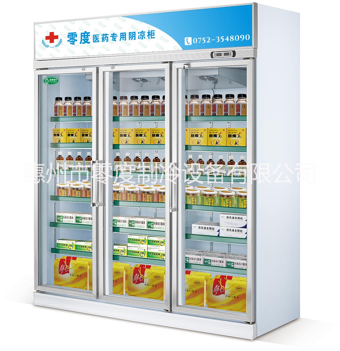 零度冷柜供应零度阴凉柜，阴凉柜生产厂家，微电子温控带USB接口