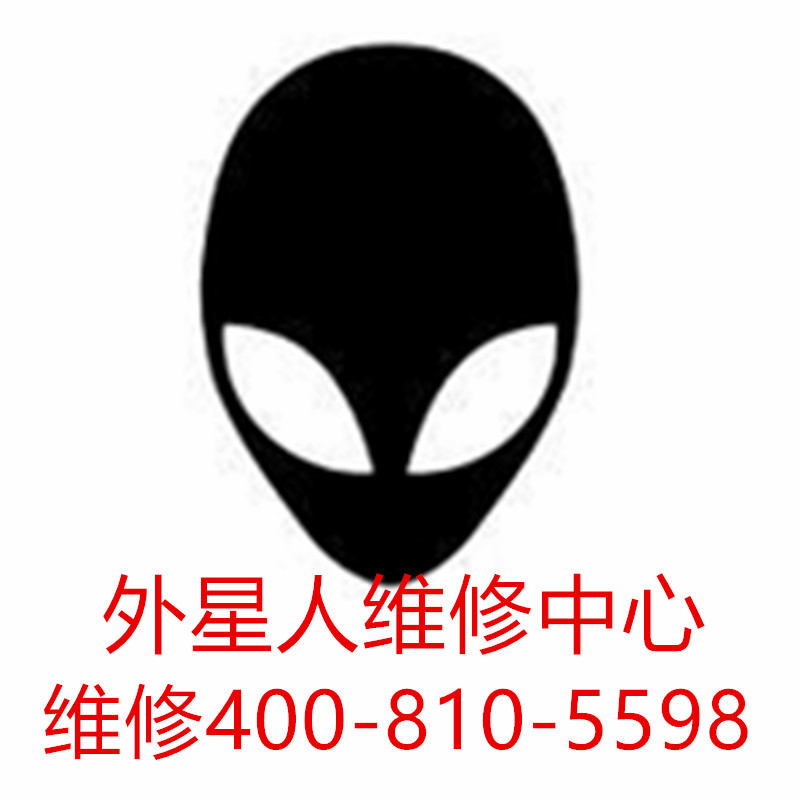 北京外星人手提电脑维修专业美国外星人维修 外星人笔记本维修