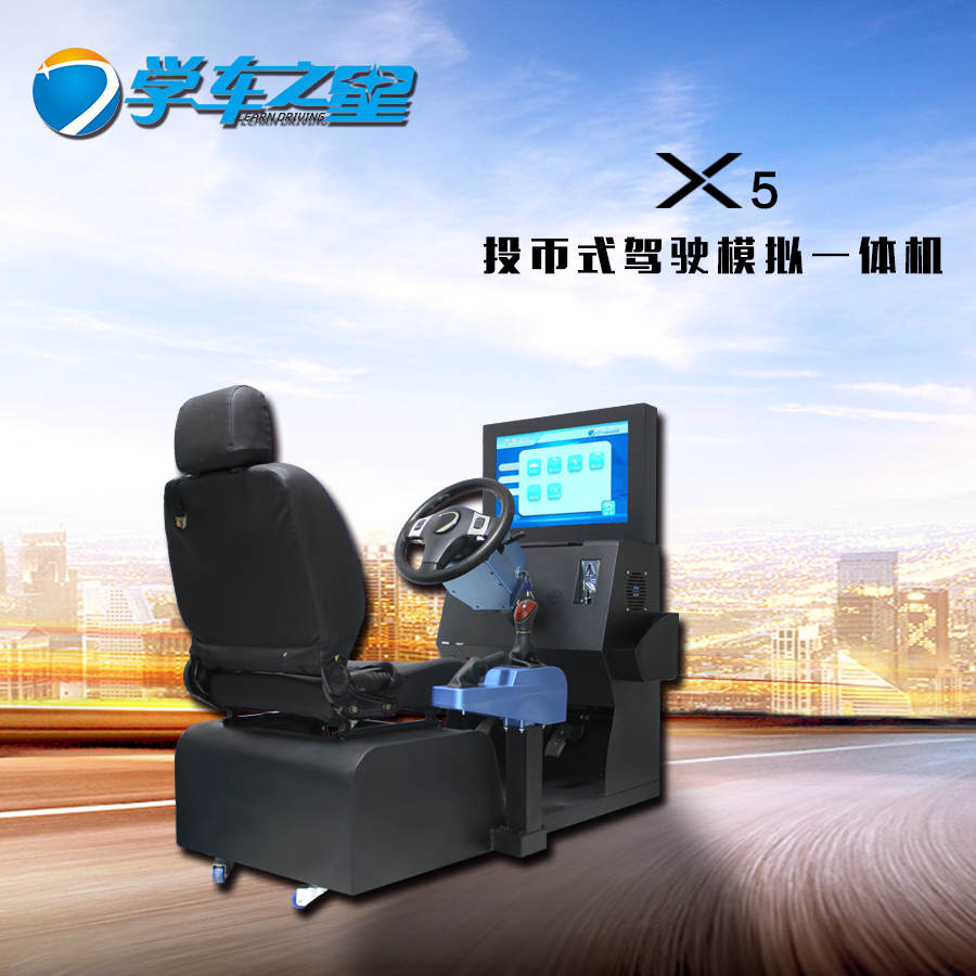 广州市合肥做什么生意代理产品前景好厂家合肥做什么生意代理产品前景好 模拟学车驾吧机