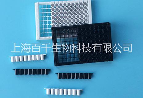 上海百千96孔全黑可拆酶标板（酶标仪用96孔单条黑色可拆卸酶标板）
