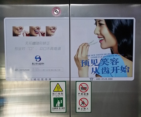 上海电梯门贴广告，电梯横媒体  上海电梯横媒体图片