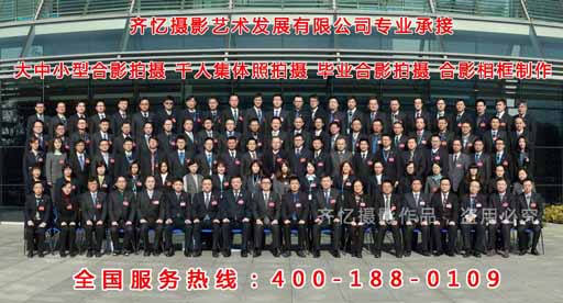 南京开年会拍集体照 南京会议合影 南京拍500人集体照