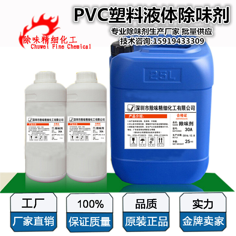 透明PVC踏垫除味剂 除味剂 地垫除味剂 除味剂厂家 深圳除味剂报价