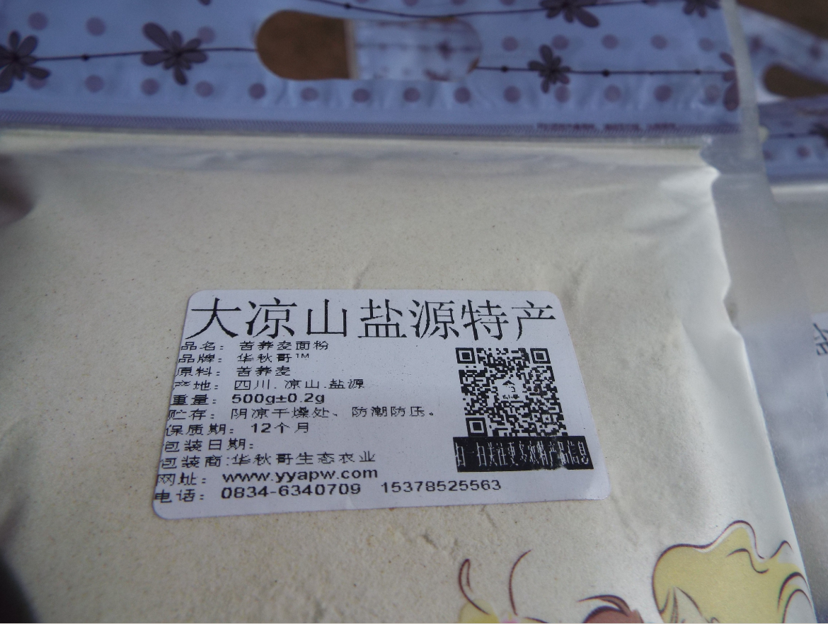 大凉山盐源特产苦荞麦面粉5斤包邮