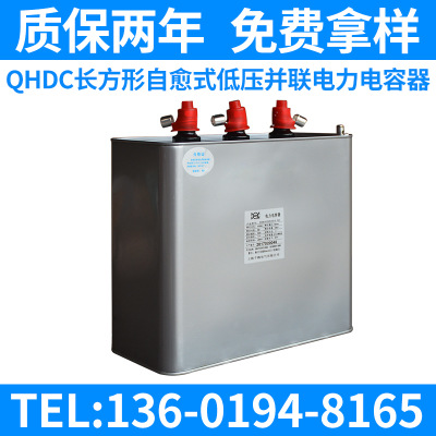 QHDC长方形自愈式低压并联电力电容器 无功工业电力电容器 QHDC长方形低压并联电力电容器