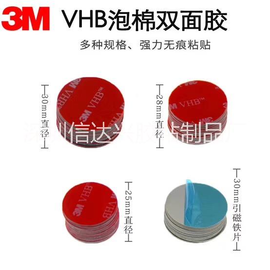 深圳市3MVHB泡棉胶 汽车泡棉胶厂家现货供应3MVHB泡棉胶 汽车泡棉胶 强力VHB泡棉胶模切厂家 无痕可移VHB泡棉胶模切