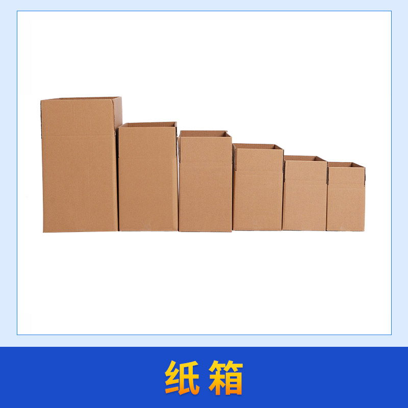 广州市供应纸箱厂家进发包装供应纸箱 优质结实多种规格纸箱包装箱 批发价格实惠