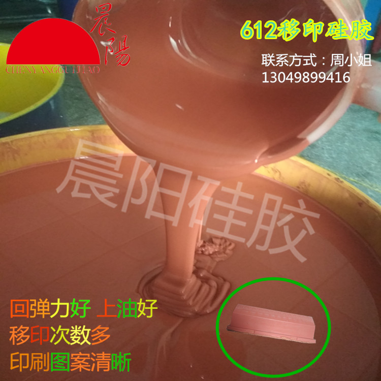 深圳厂家直销液体移印硅胶移印次数多