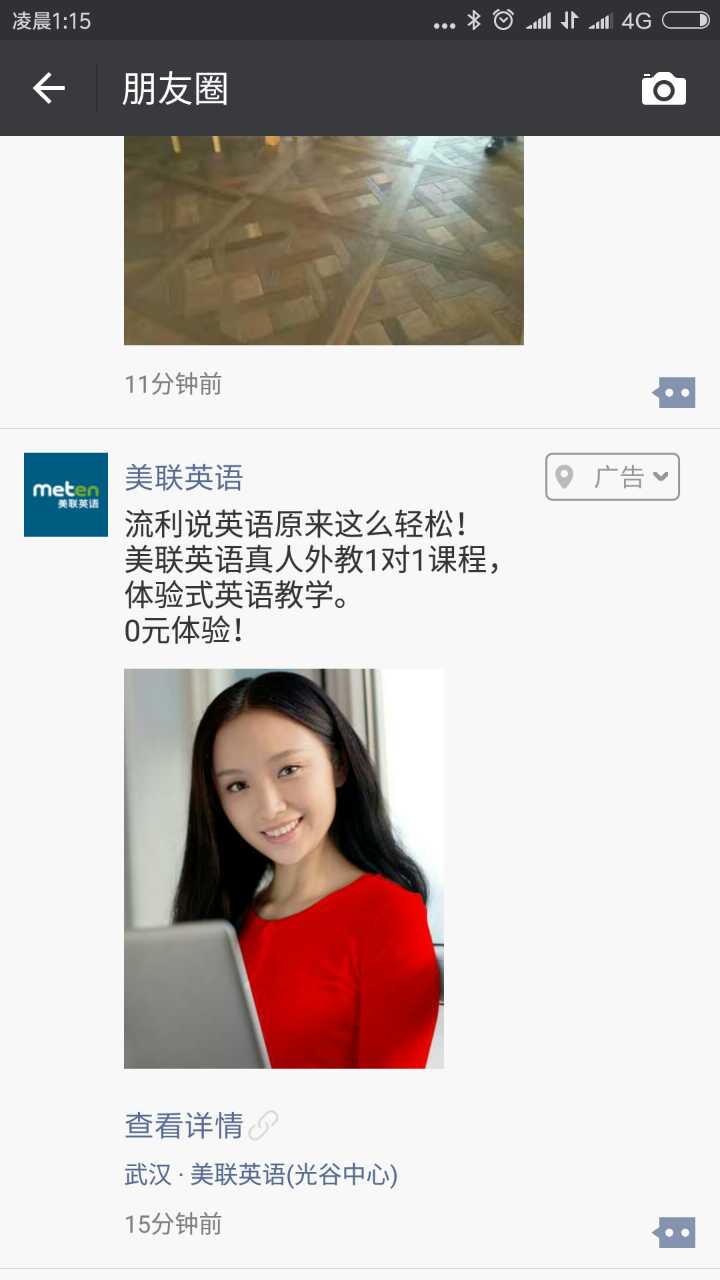 武汉微信朋友圈广告推广公司