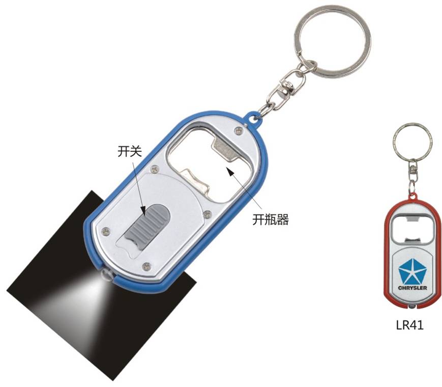 供应开瓶器钥匙灯，上海开瓶器钥匙灯厂家批发，开瓶器钥匙灯供应商直销