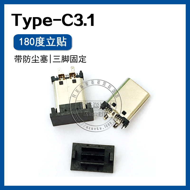 USB TYPE-C3.1 立式批发