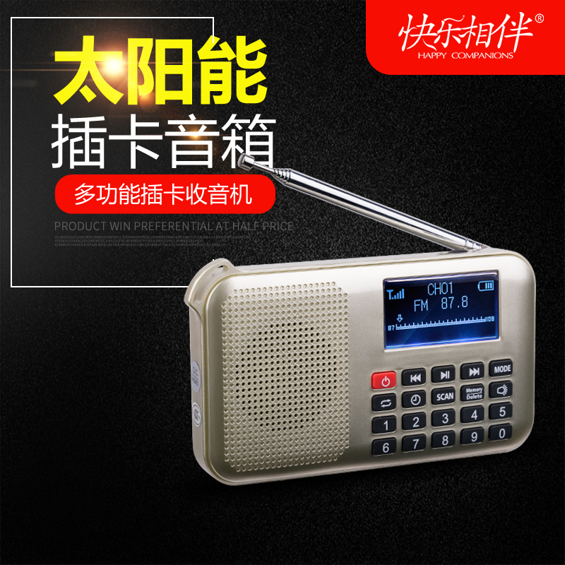 L-388便携式太阳能插卡音箱收音机唱戏机MP3歌词显示随身听音响