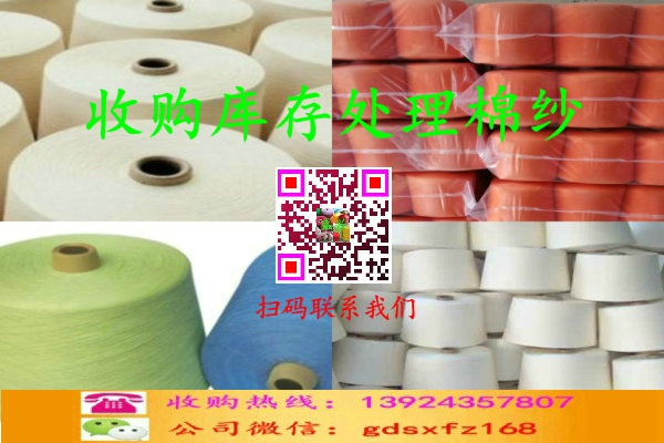 东莞市收购库存处理单股棉纱，针织布厂家