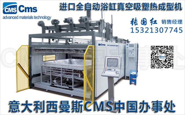 进口全自动真空吸塑热成型机设备BR5系列-意大利CMS品牌西曼斯中国办事处