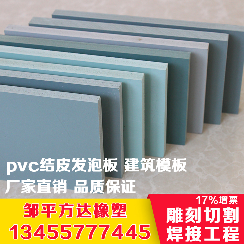 pvc塑料建筑模板 工地 塑料板批发