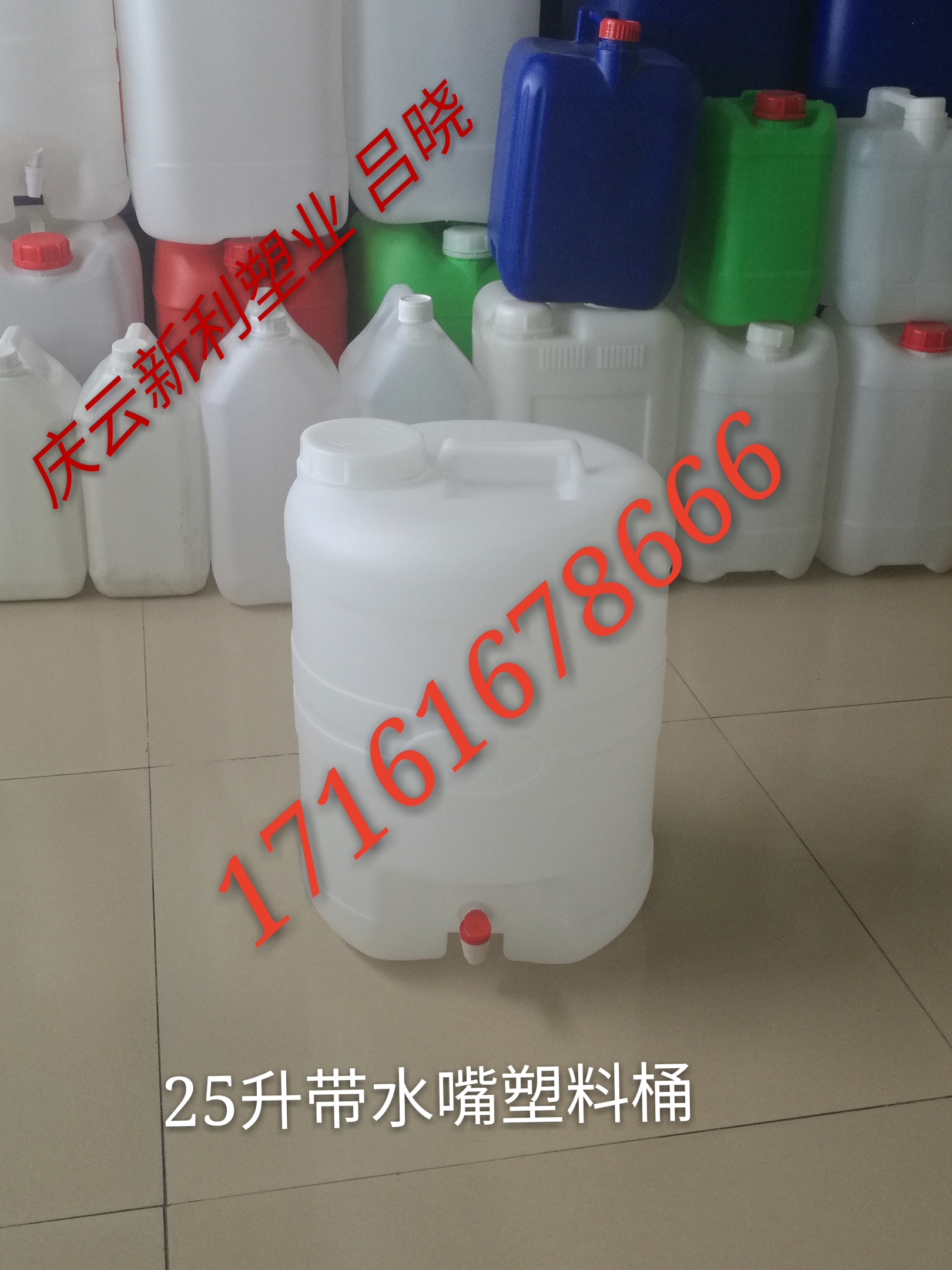 丨新利塑业丨25升水嘴堆码塑料桶厂家直销