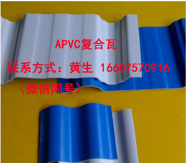 广东供应APVC波浪瓦塑料瓦，塑料瓦 APVC波浪瓦塑料瓦