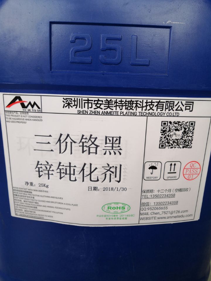 惠州市三价铬黑锌钝化剂AM-530厂家安美特镀科技三价铬黑锌钝化剂AM-530专业黑锌钝化剂厂家直销