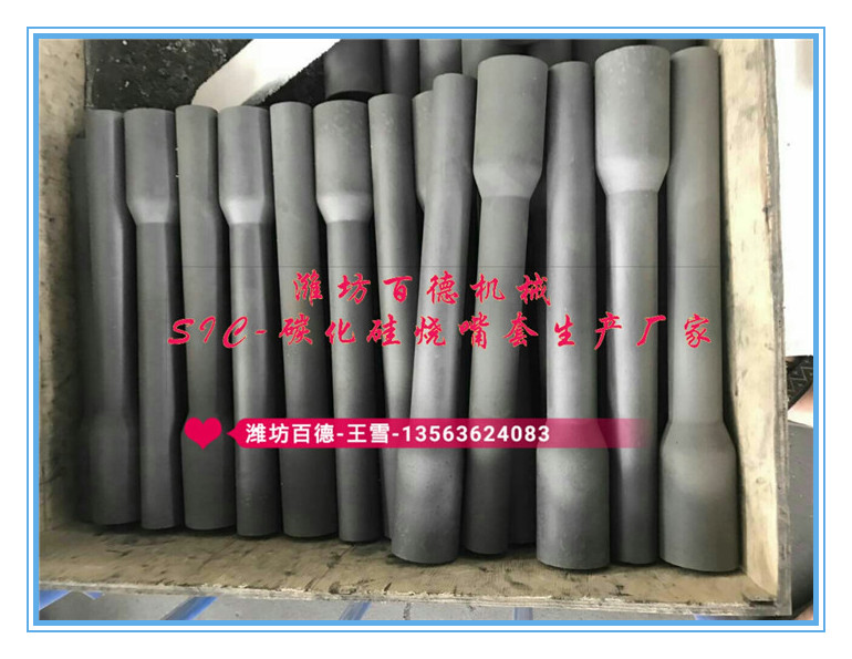 潍坊市碳化硅烧嘴套 保护管 火焰管厂家