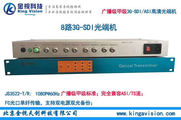 8路SDI光端机8路3G-SDI信号传输，1路反向数据,SDI高清光端机