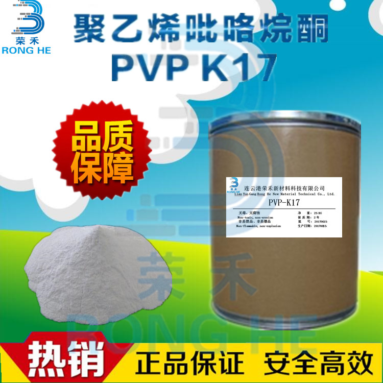 PVPK17 PVP-K17 聚维酮 PVP-K17 聚维酮 PVP-K17图片