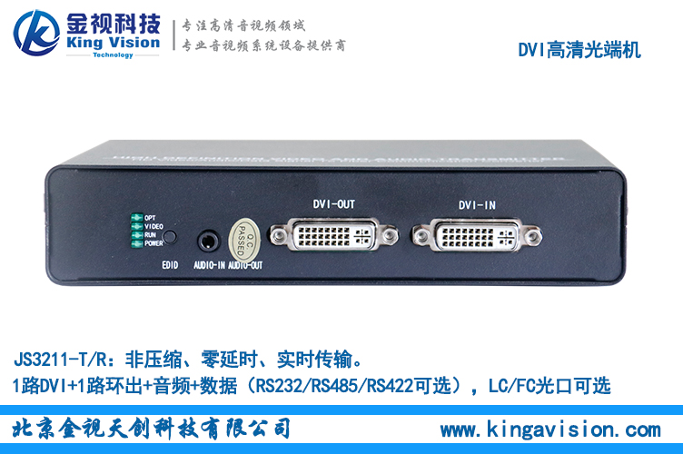 1路双向DVI高清光端机,1路双向DVI高清视频信号 ，带1路双向立体声音频信号
