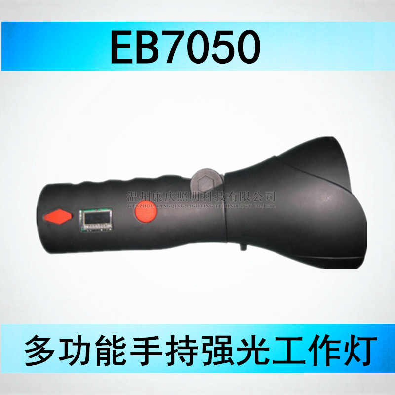 EB7050多功能手持强光工作灯批发