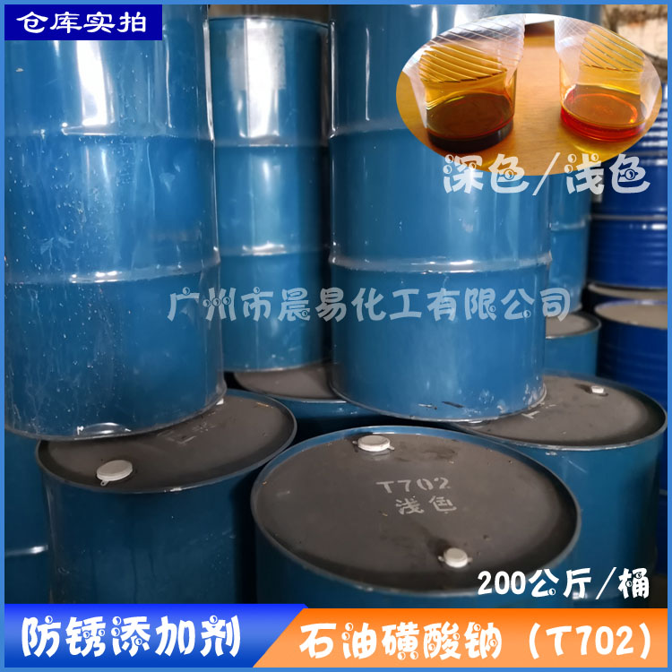 厂家供应润滑乳化油 切削液防锈剂 石 油 磺 酸钠T-702图片