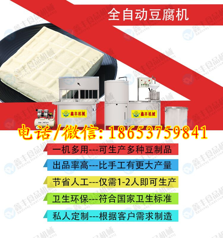 河南鑫丰全自动豆腐机设备 豆腐机生产线价格低 小型豆腐机厂家图片