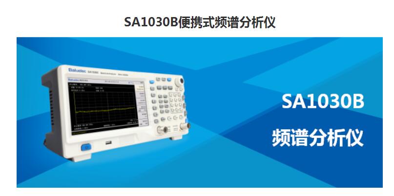 白鹭SA1030便携式频谱分析仪批发